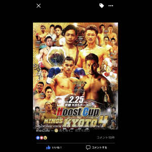 広島中区キックボクシングジム　HADES WORK OUT GYM(ハーデスワークアウトジム)　最新情報：2018/01/20「来月、ダブルタイトルマッチ」