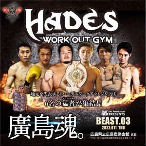 広島中区キックボクシングジム　HADES WORK OUT GYM(ハーデスワークアウトジム)　最新情報：2022/07/04「広島キックボクシングハーデスジム体験」
