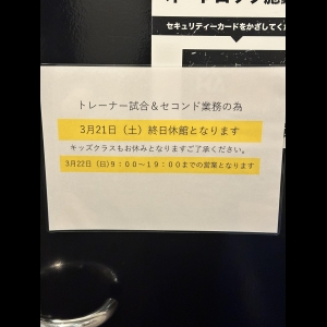 広島中区キックボクシングジム　HADES WORK OUT GYM(ハーデスワークアウトジム)　最新情報：2026/03/11「3月営業時間について」
