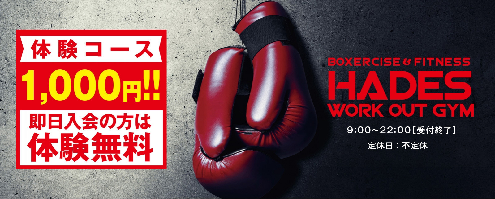 広島中区キックボクシングジム HADES WORK OUT GYM(ハーデスワークアウトジム) 2017年08月 キックボクシングジムリニューアルOPEN