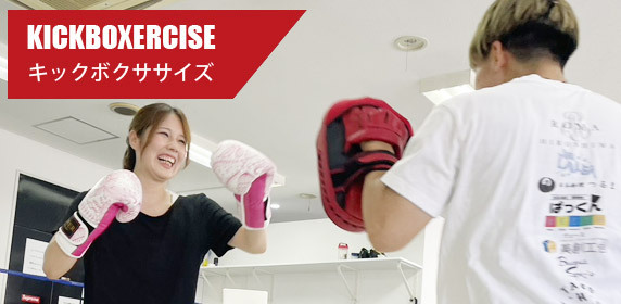 広島中区キックボクシングジム　HADES WORK OUT GYM(ハーデスワークアウトジム)　コース：キックボクササイズ